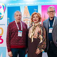 XI MOSCOW BREAST MEETING: Полный фотоотчёт